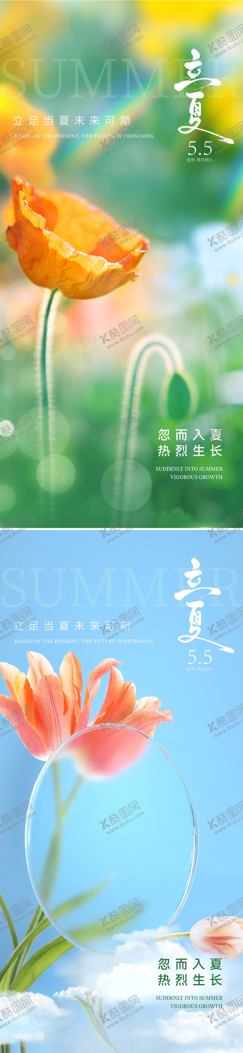 编号：29358904061653081502【酷图网】源文件下载-立夏海报