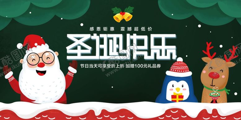 编号：57020511291432548573【酷图网】源文件下载-圣诞节