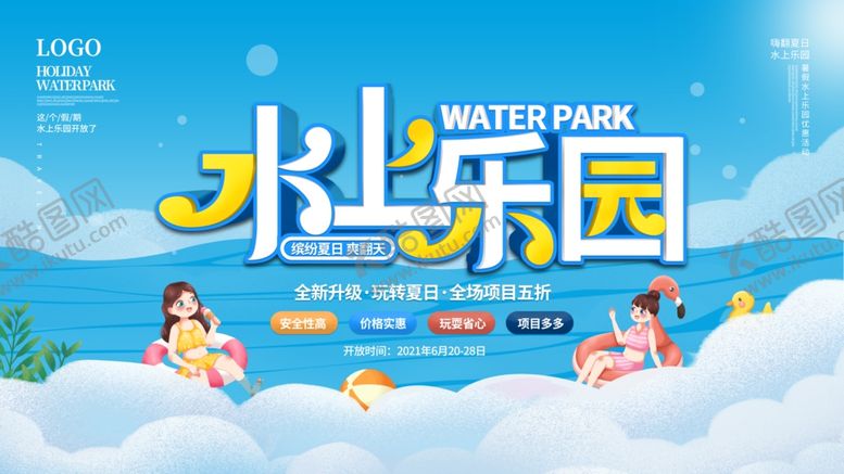 编号：32807510020410078718【酷图网】源文件下载-水上乐园