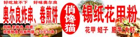锡纸花甲