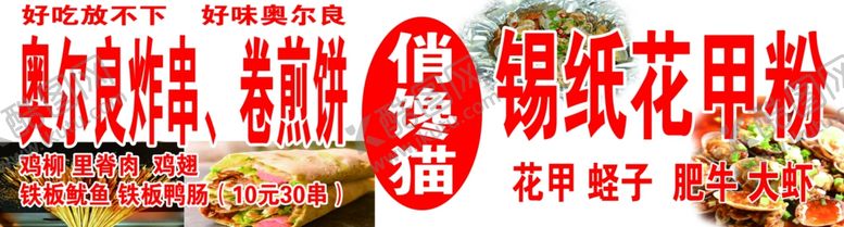 编号：24222707040620376977【酷图网】源文件下载-锡纸花甲