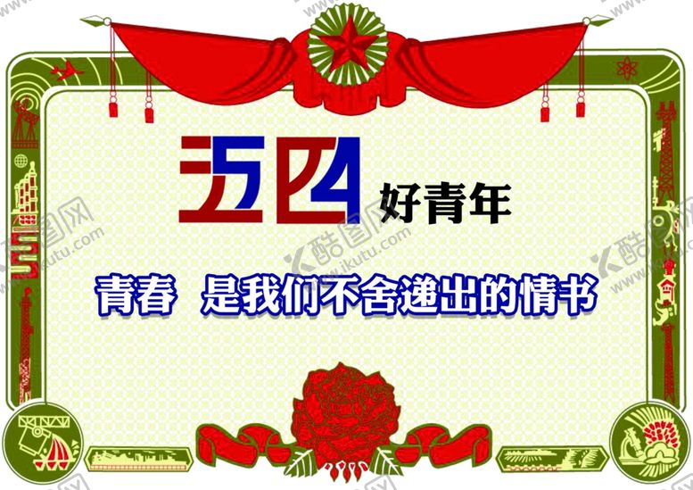 编号：40364709281143428057【酷图网】源文件下载-奖状