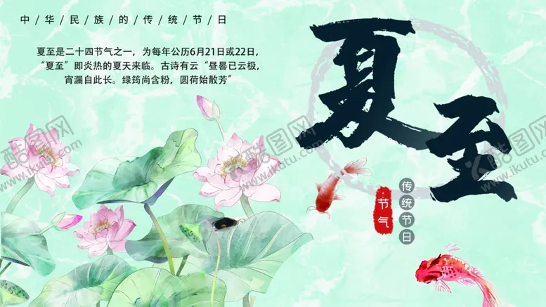 编号：19447903220251566294【酷图网】源文件下载-夏至