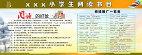 小学生读书一览表