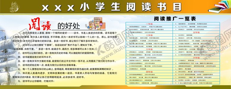 编号：38608505081651032868【酷图网】源文件下载-小学生读书一览表