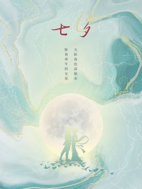 七夕爱在情人节情定情人节素材情人节吊旗