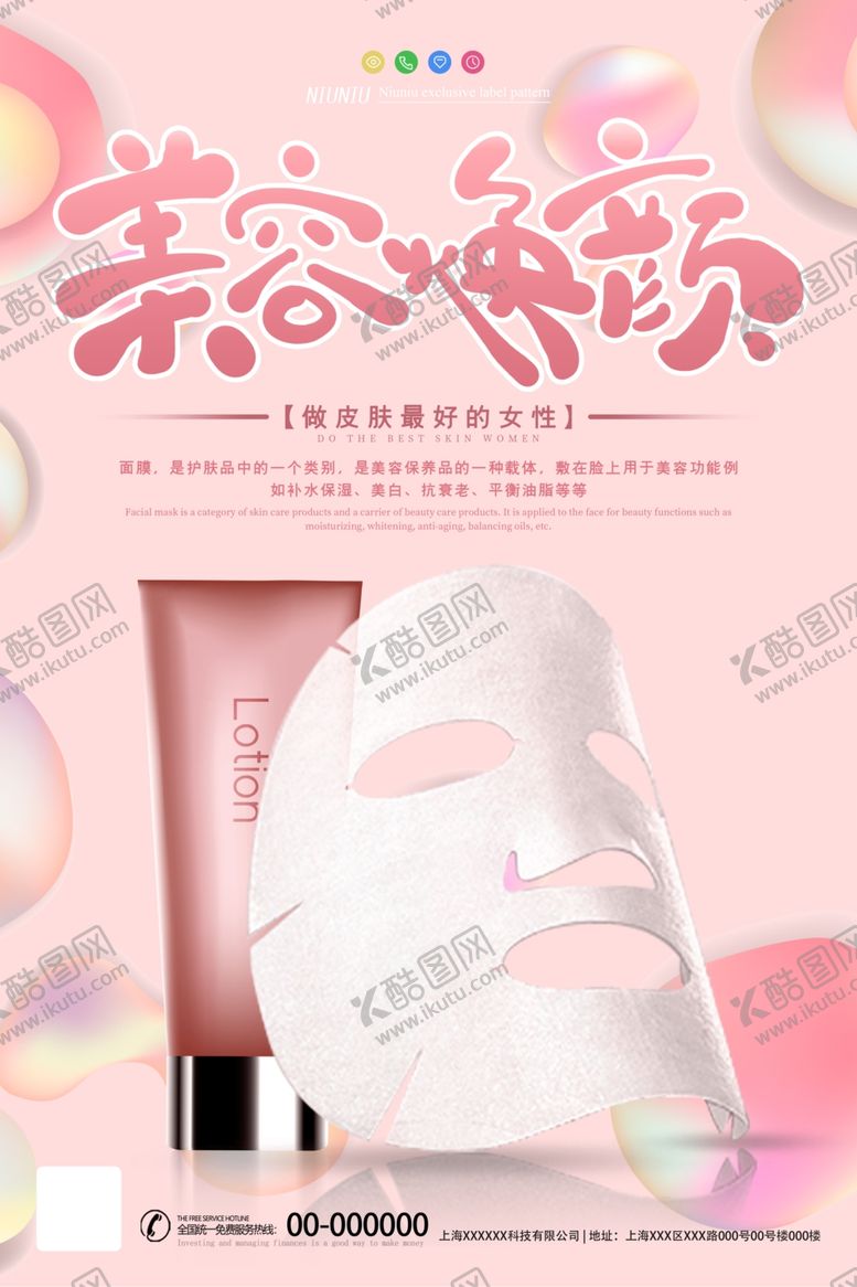 编号：36861305120537344654【酷图网】源文件下载-美容