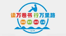 阅读文化墙六法中学览室