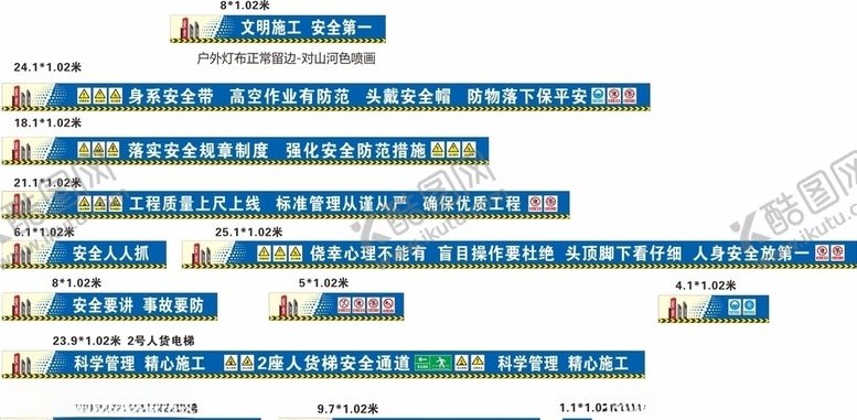 编号：70143506261700527559【酷图网】源文件下载-人货梯安全标语