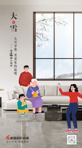 大雪节气海报窗户冬天一家人小