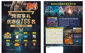 健身传单