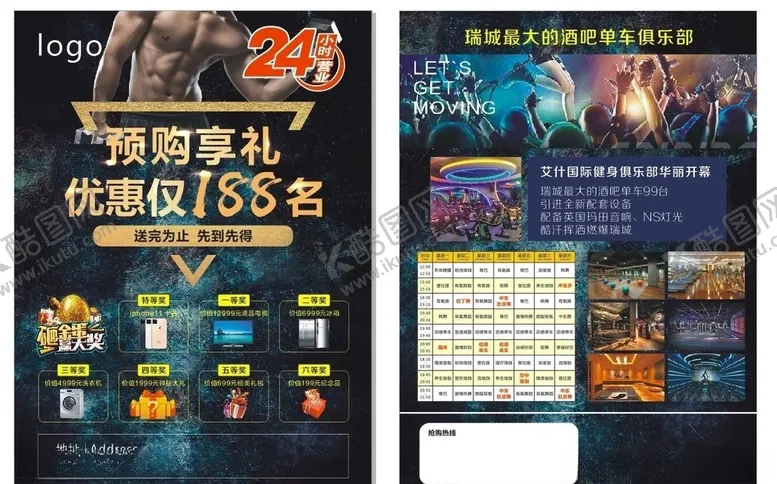 编号：50392806250821414243【酷图网】源文件下载-健身传单