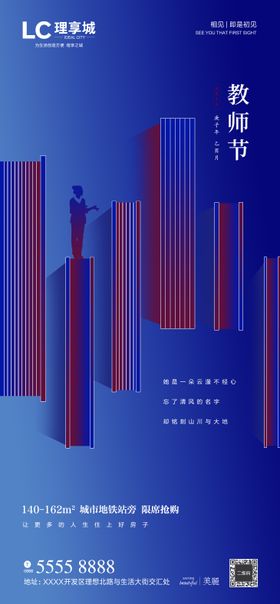 教师节海报