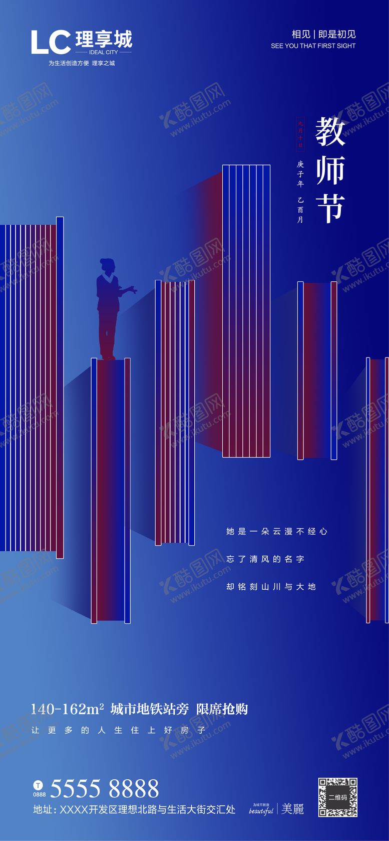 编号：57640806160123352310【酷图网】源文件下载-教师节海报