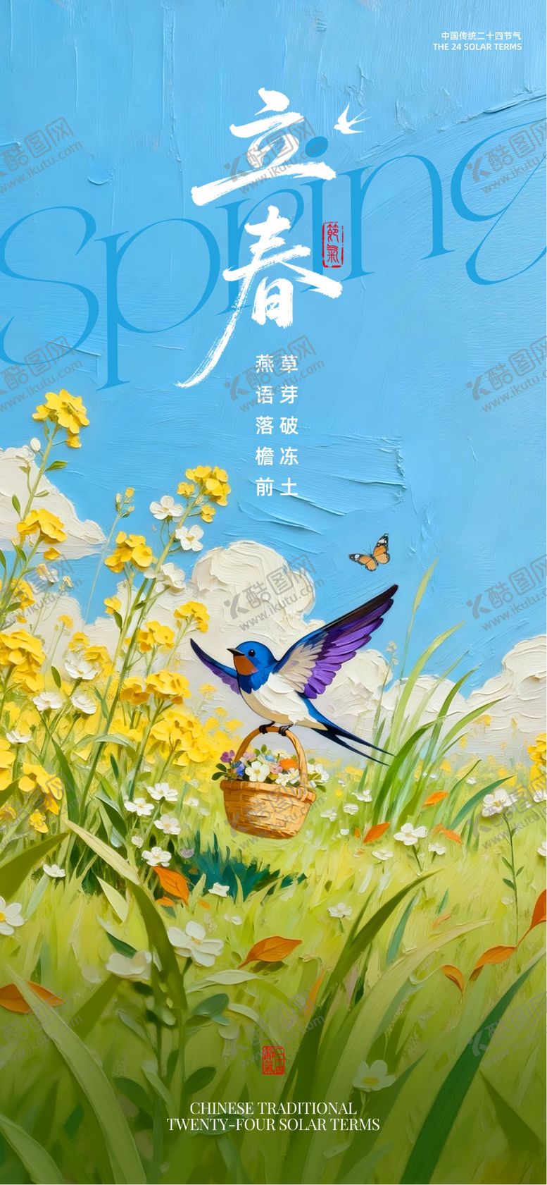 编号：38189601041216208465【酷图网】源文件下载-立春