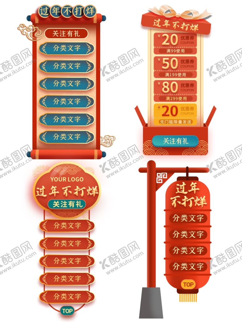 编号：57770509241647296043【酷图网】源文件下载-年货节导航