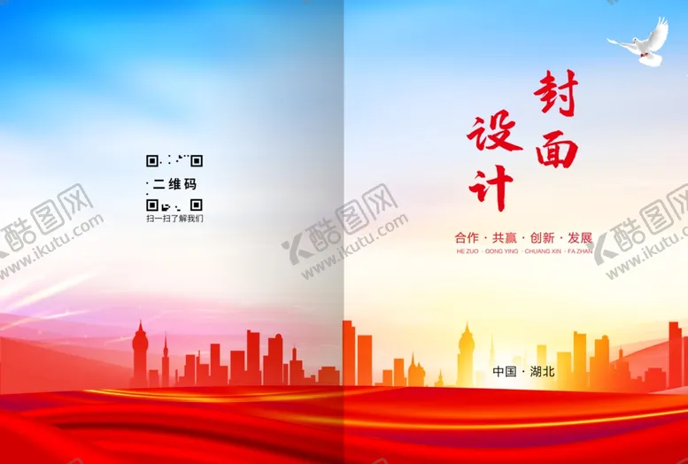编号：85707402241224266365【酷图网】源文件下载-封面