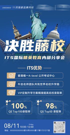 留学欧洲美国英国分享会海报
