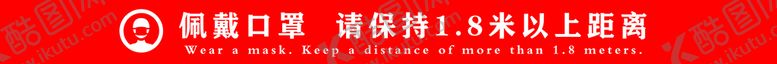 编号：13804510031919253259【酷图网】源文件下载-佩戴口罩保持1米距离