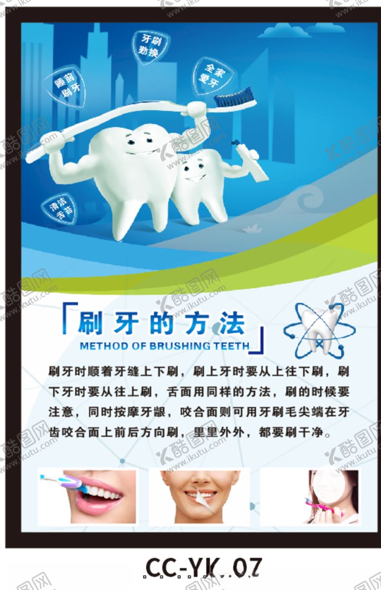 编号：45811910302300588656【酷图网】源文件下载-刷牙的方法