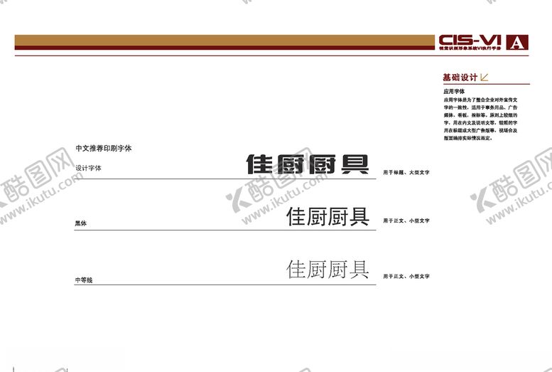 编号：53956207031043297989【酷图网】源文件下载-VI模板