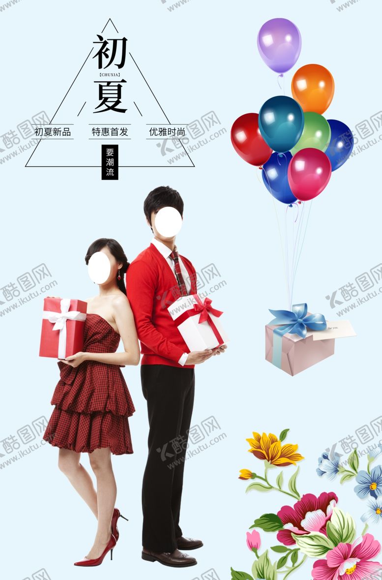 编号：89476601251052094809【酷图网】源文件下载-初夏盛装