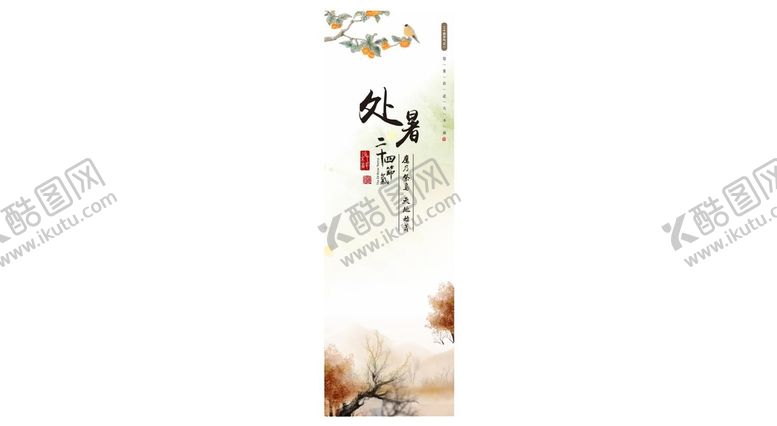 编号：95198912161151514127【酷图网】源文件下载-处暑