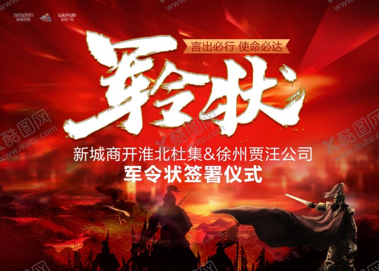 编号：42072603171429424892【酷图网】源文件下载-军令状