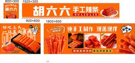 手工辣条