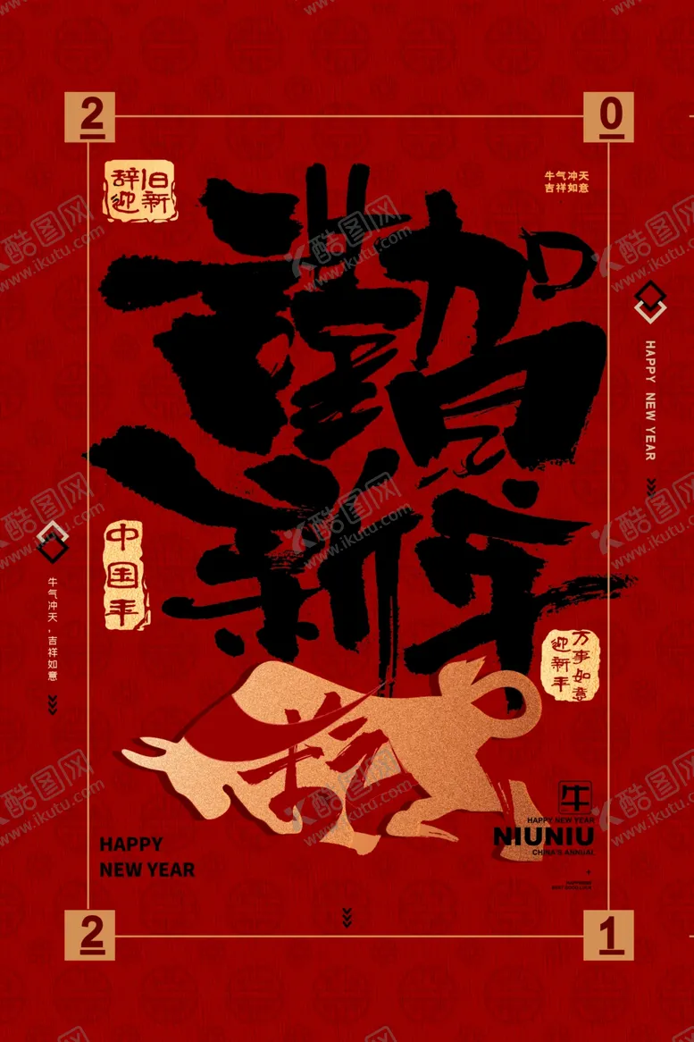 编号：63614406270256522381【酷图网】源文件下载-新年新春除夕海报牛年