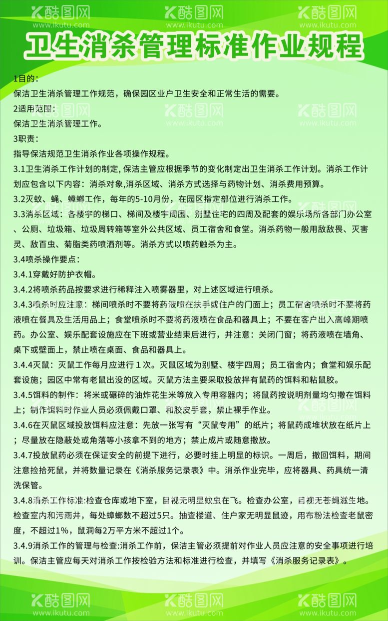 编号：92053612190914335927【酷图网】源文件下载-制度表