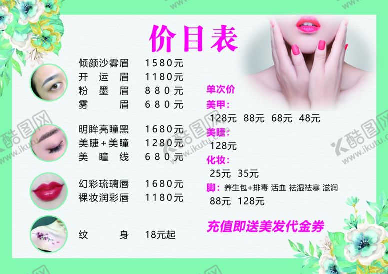 编号：61317607081756544462【酷图网】源文件下载-美甲价目表