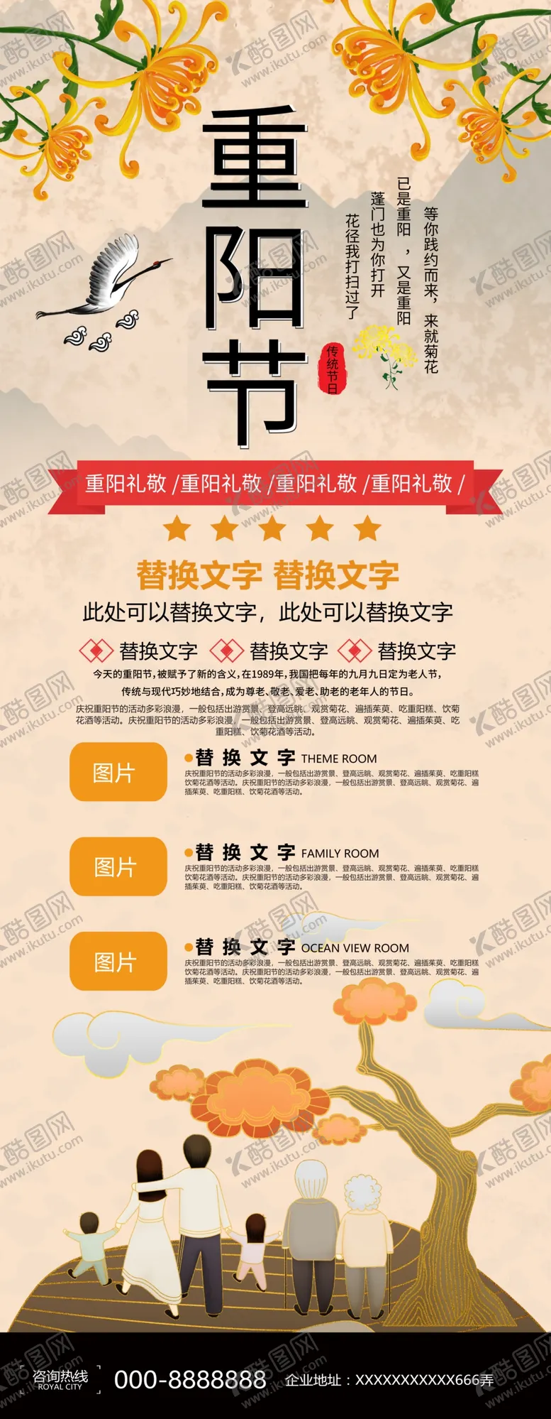 编号：41574701201709172584【酷图网】源文件下载-重阳节