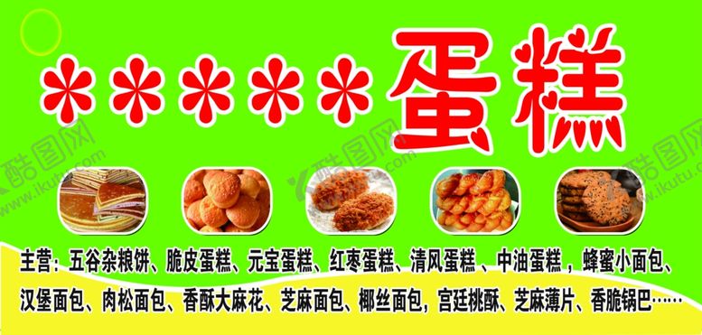 编号：62431007060016385205【酷图网】源文件下载-蛋糕背景图片麻花红豆千层杂粮饼