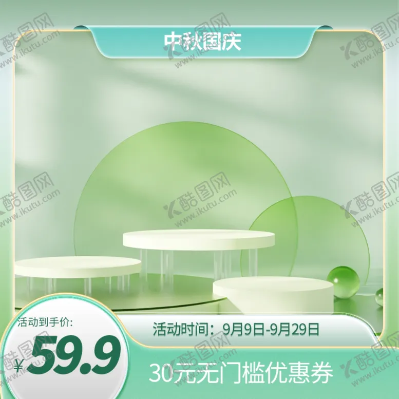 编号：36537201262006112328【酷图网】源文件下载-绿色主图