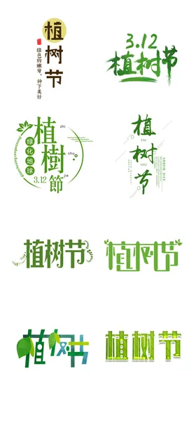 植树节海报展板保护环境公益绿色312素材背景