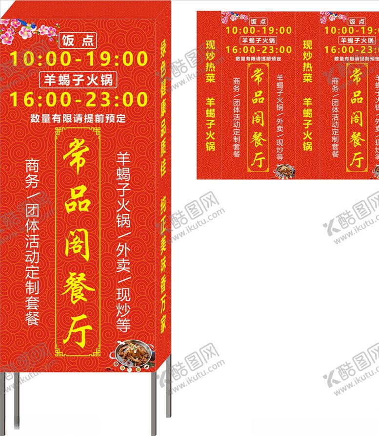 编号：16616907060030084696【酷图网】源文件下载-饭店灯箱