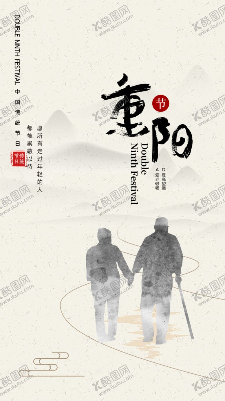编号：94715002210832255779【酷图网】源文件下载-重阳节