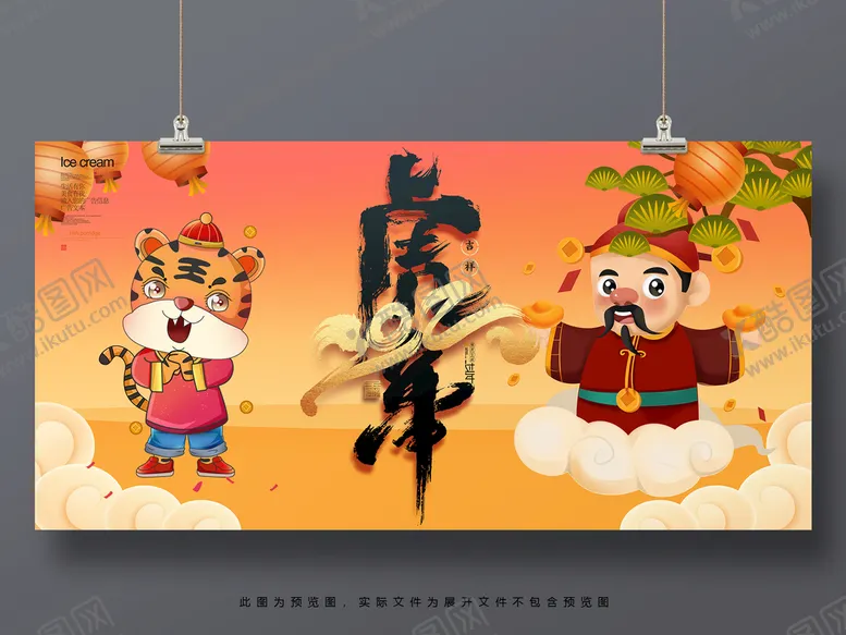 编号：28956009192352030526【酷图网】源文件下载-2022虎年展板设计