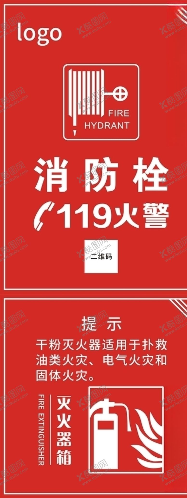 编号：87506507090416184836【酷图网】源文件下载-消防栓灭火器