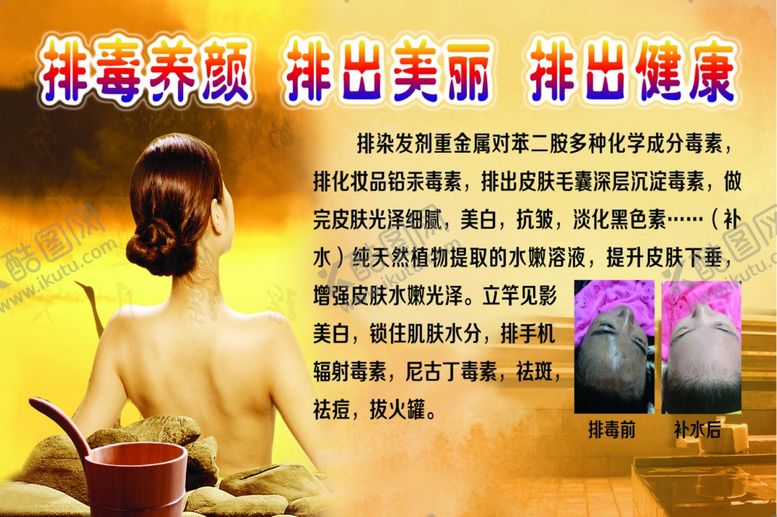 编号：75421006151929387094【酷图网】源文件下载-排毒养颜展板
