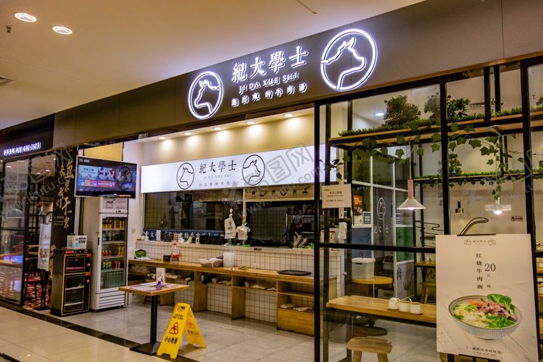 编号：12933706280029119298【酷图网】源文件下载-店面店铺