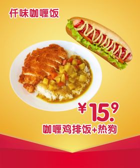 咖喱鸡排饭