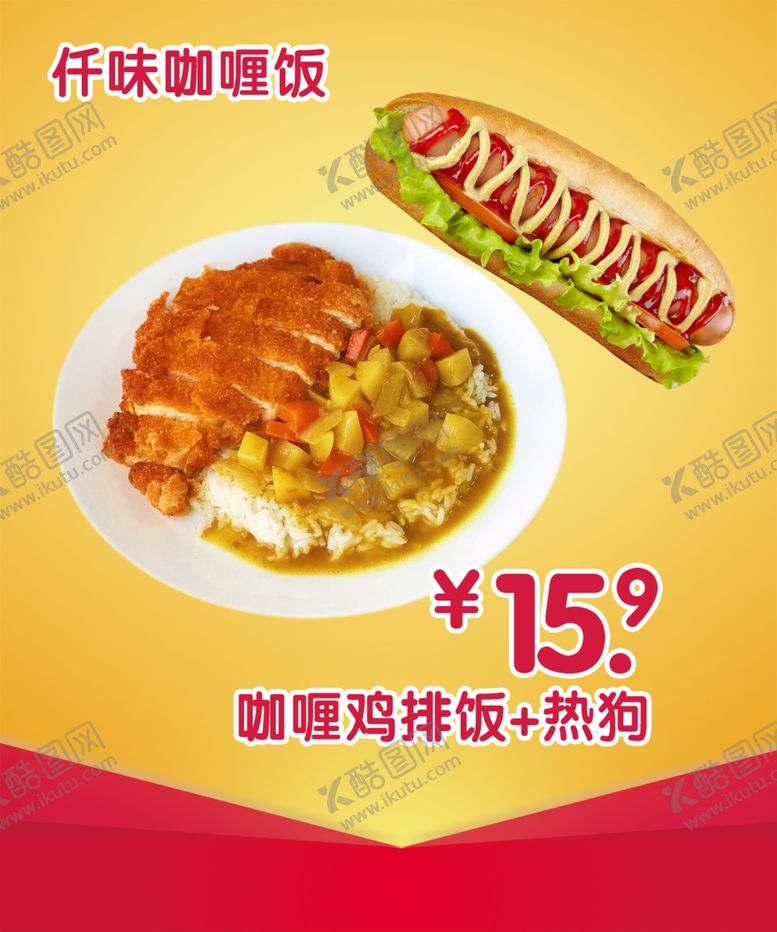 编号：34931705121704528782【酷图网】源文件下载-咖喱鸡排饭