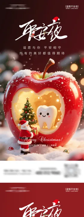 牙科大暑系列海报