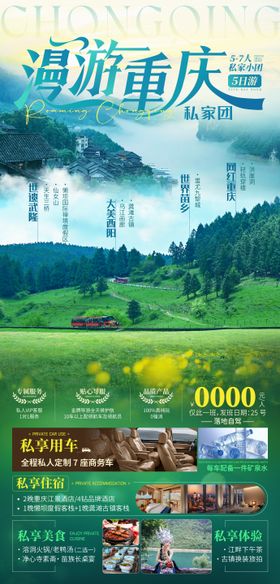 漫游重庆旅游海报