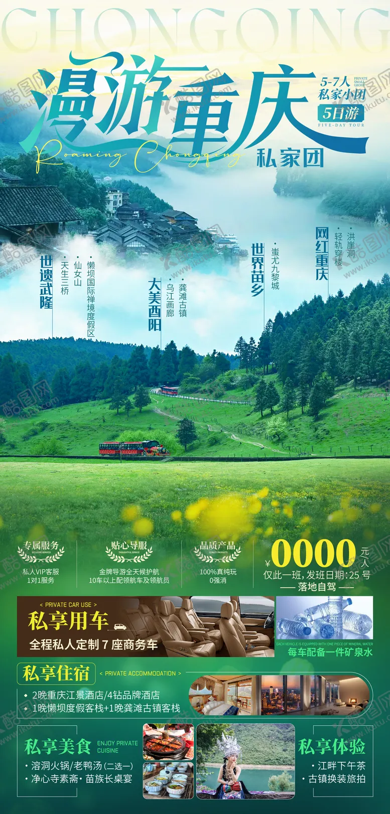 编号：57550004281229176260【酷图网】源文件下载-漫游重庆旅游海报