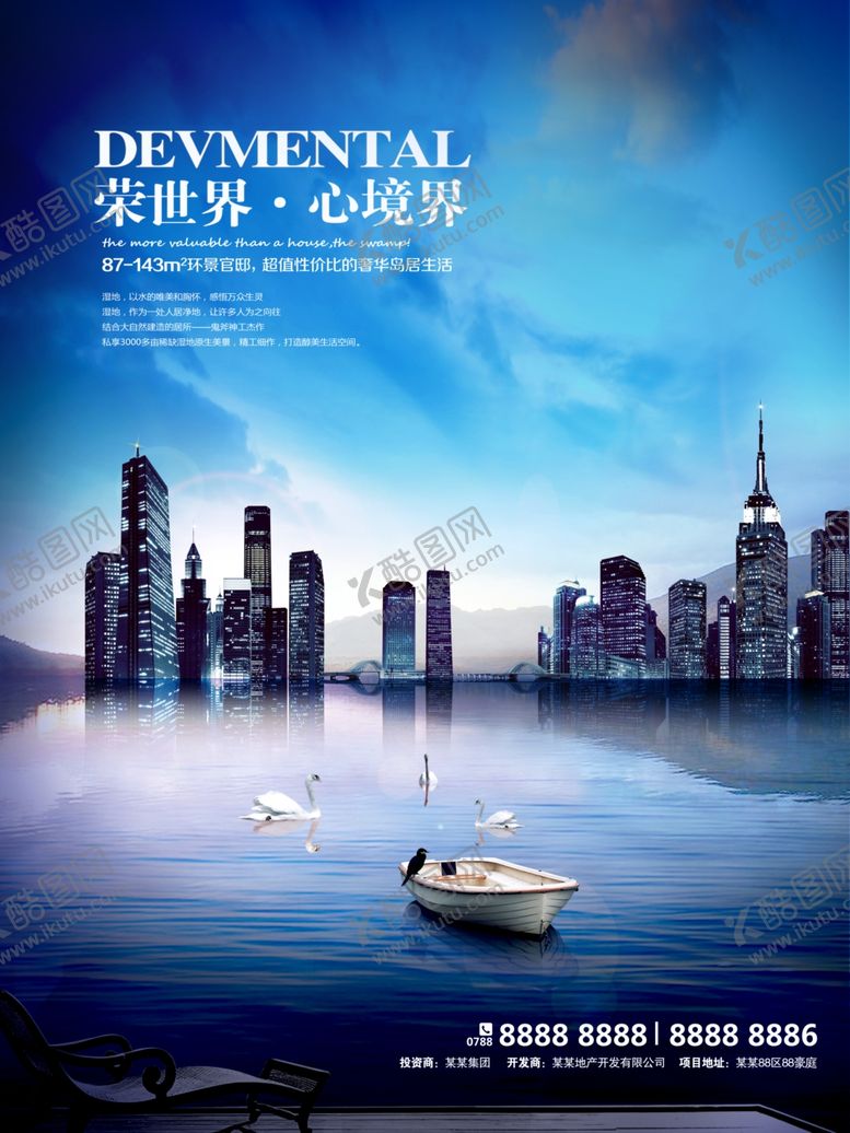 编号：53296409180642484769【酷图网】源文件下载-房地产海报