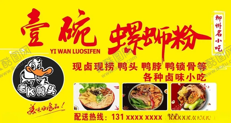 编号：41915002171053253051【酷图网】源文件下载-螺蛳粉门头