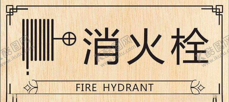 编号：42538505060308475297【酷图网】源文件下载-消火栓